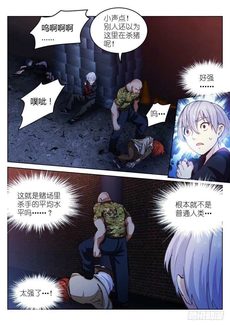 苍白王座漫画全集免费在线阅读漫画,30-三枪1图