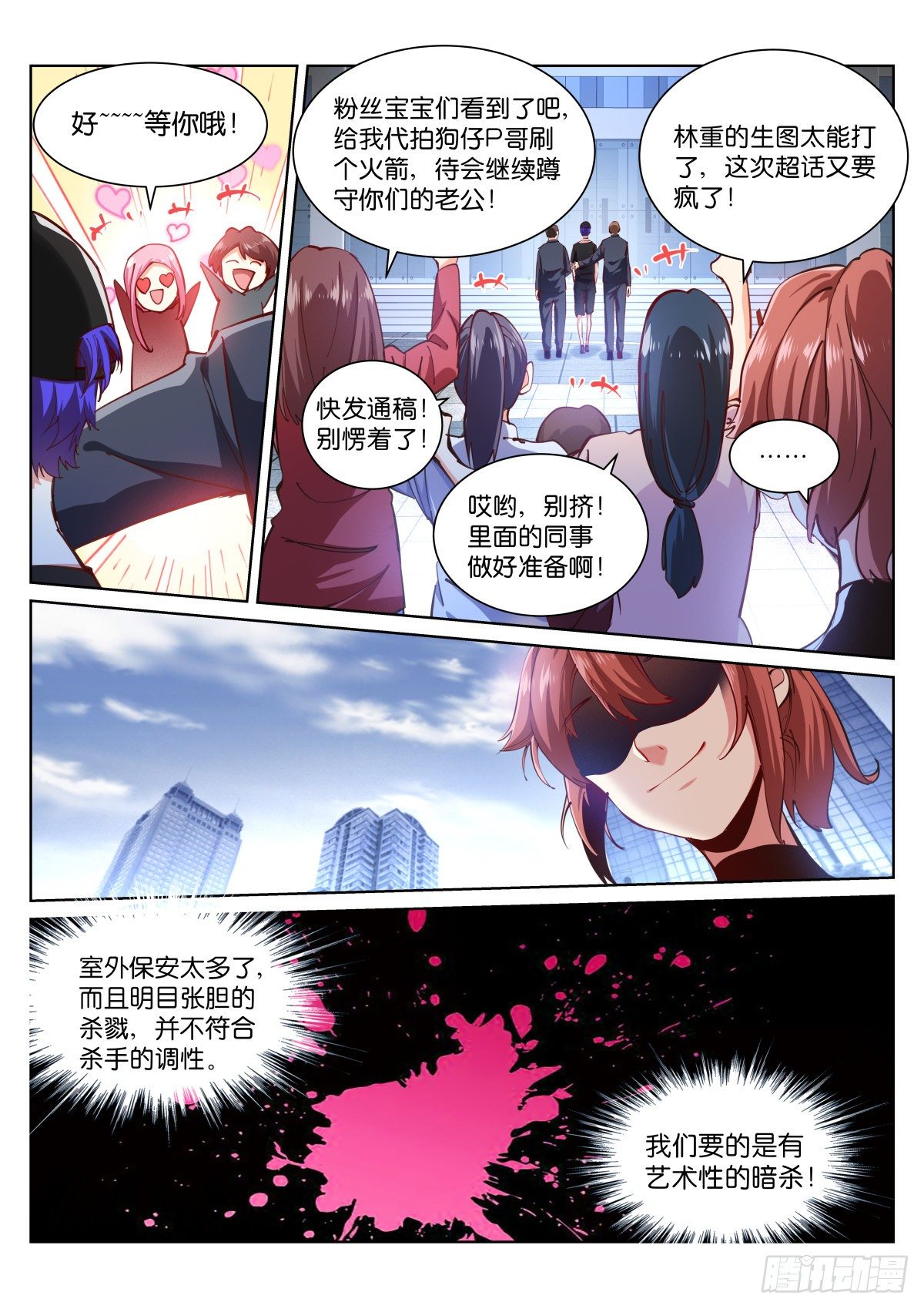 苍白王座cos服漫画,188-苏醒1图