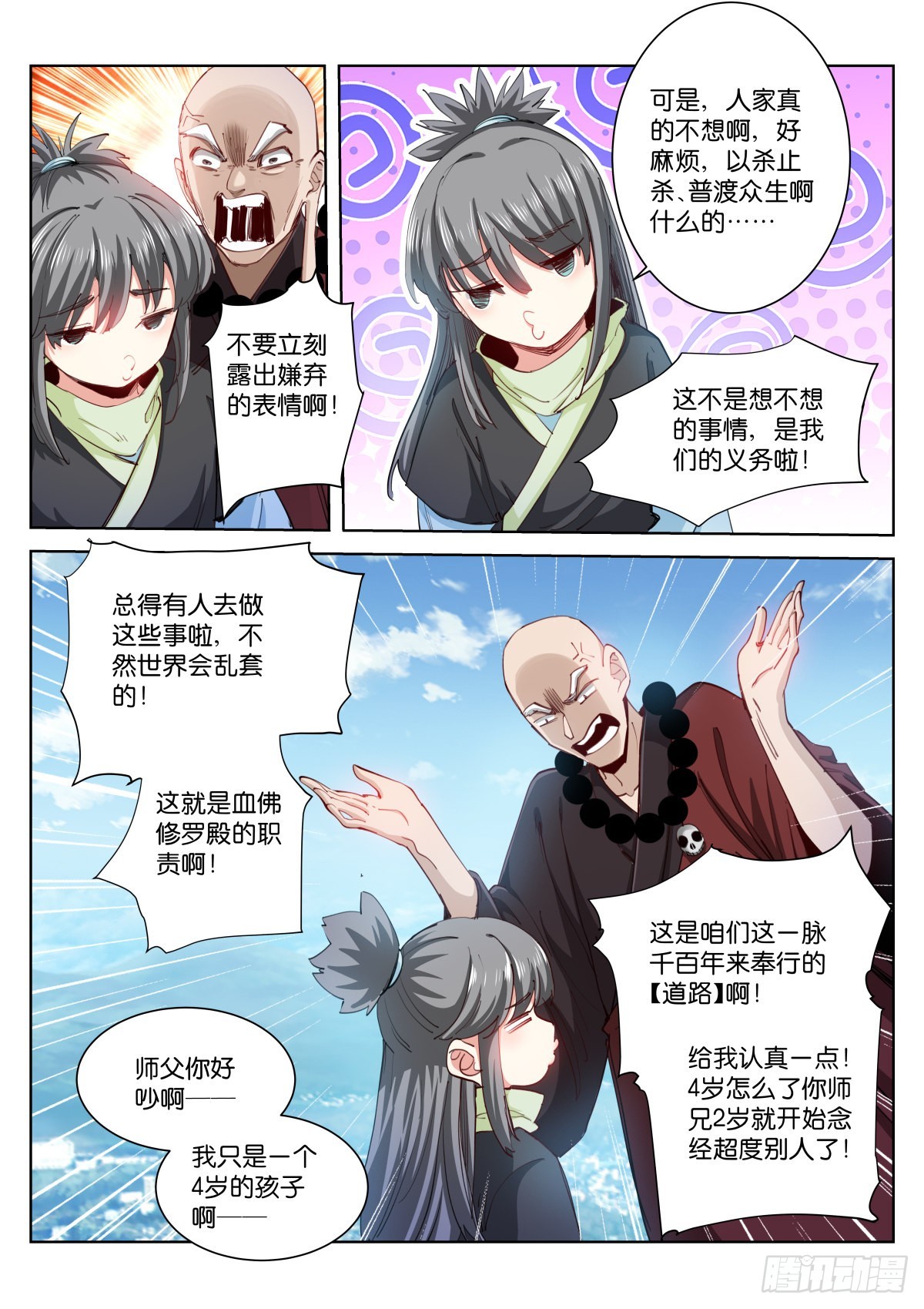 苍白王座漫画完整免费观看下拉式仙漫网漫画,224-注定2图