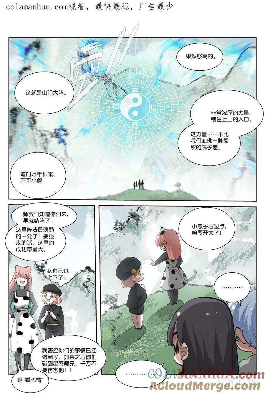 苍白王座漫画免费下拉式古风漫画漫画,261-破阵1图