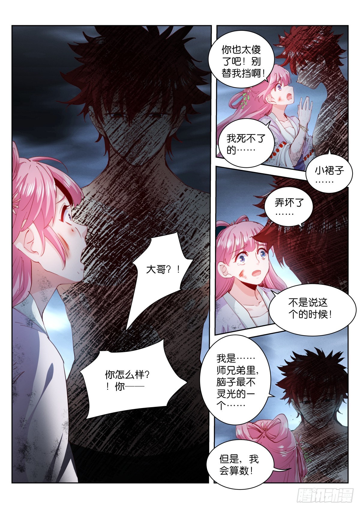 苍白王座结局漫画,225-一切1图