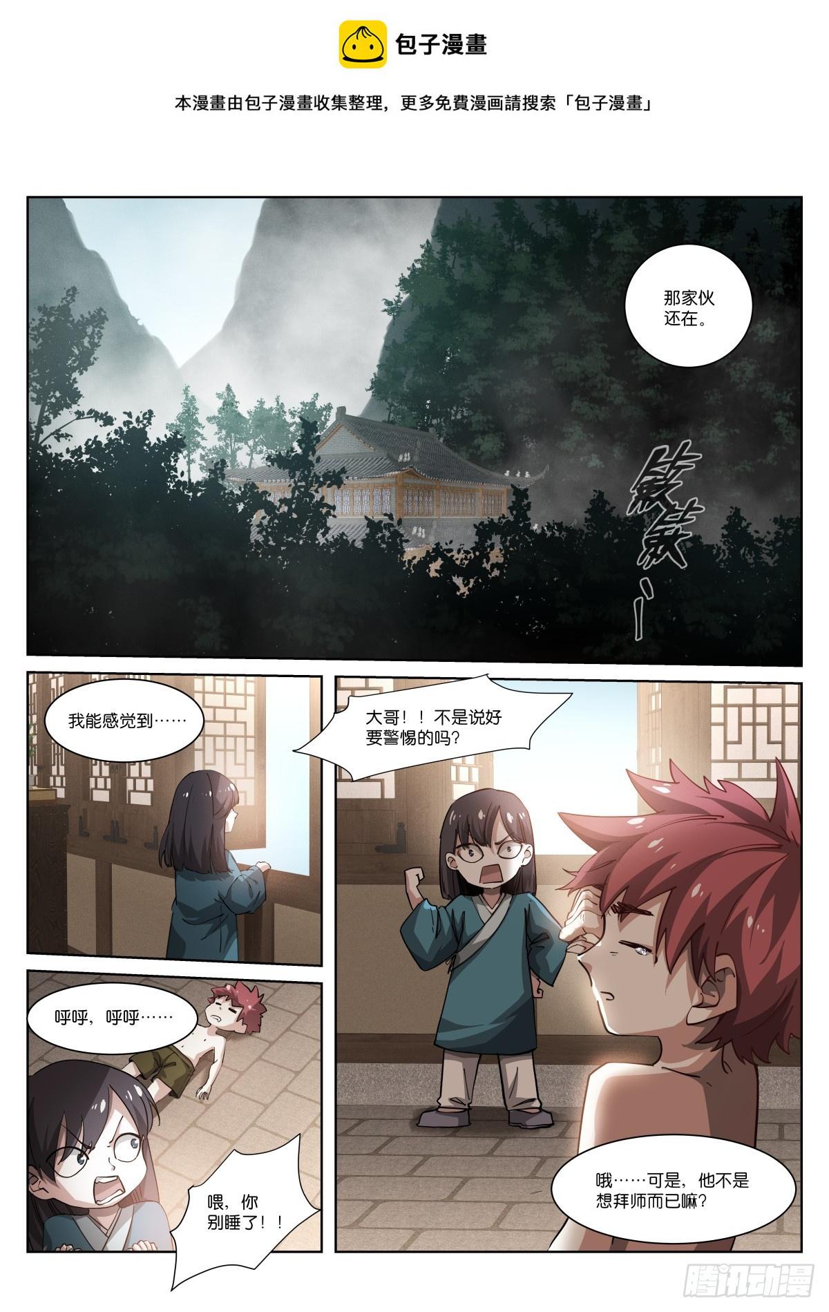 苍白王座漫画,253-拜师1图