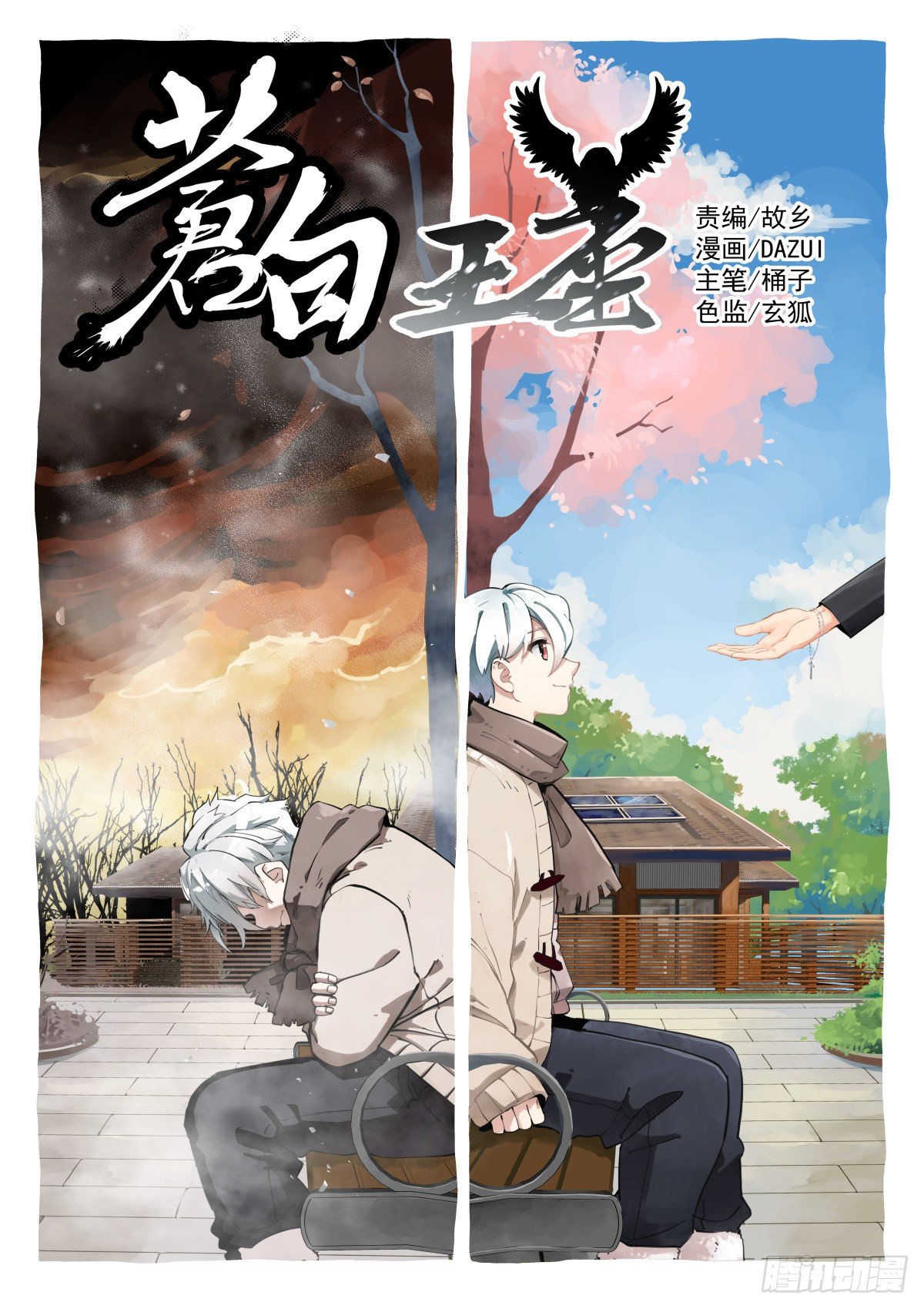 苍白王座战力排行漫画,175-小心1图