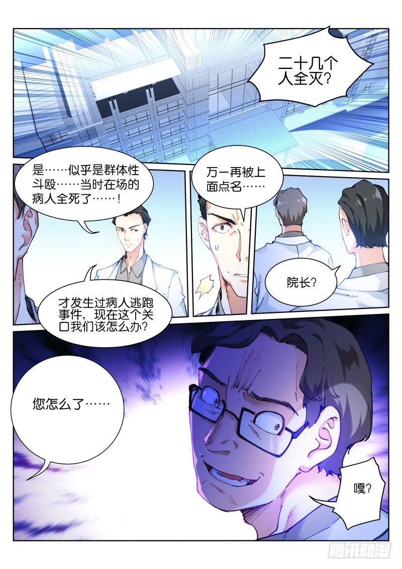 苍白王座漫画,116-表演1图