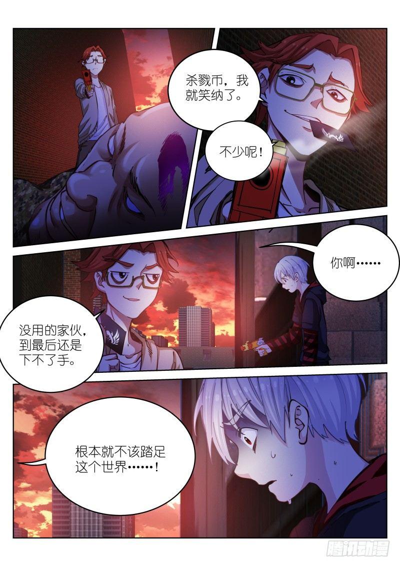 苍白王座小白的霸气头像漫画,31-有趣1图