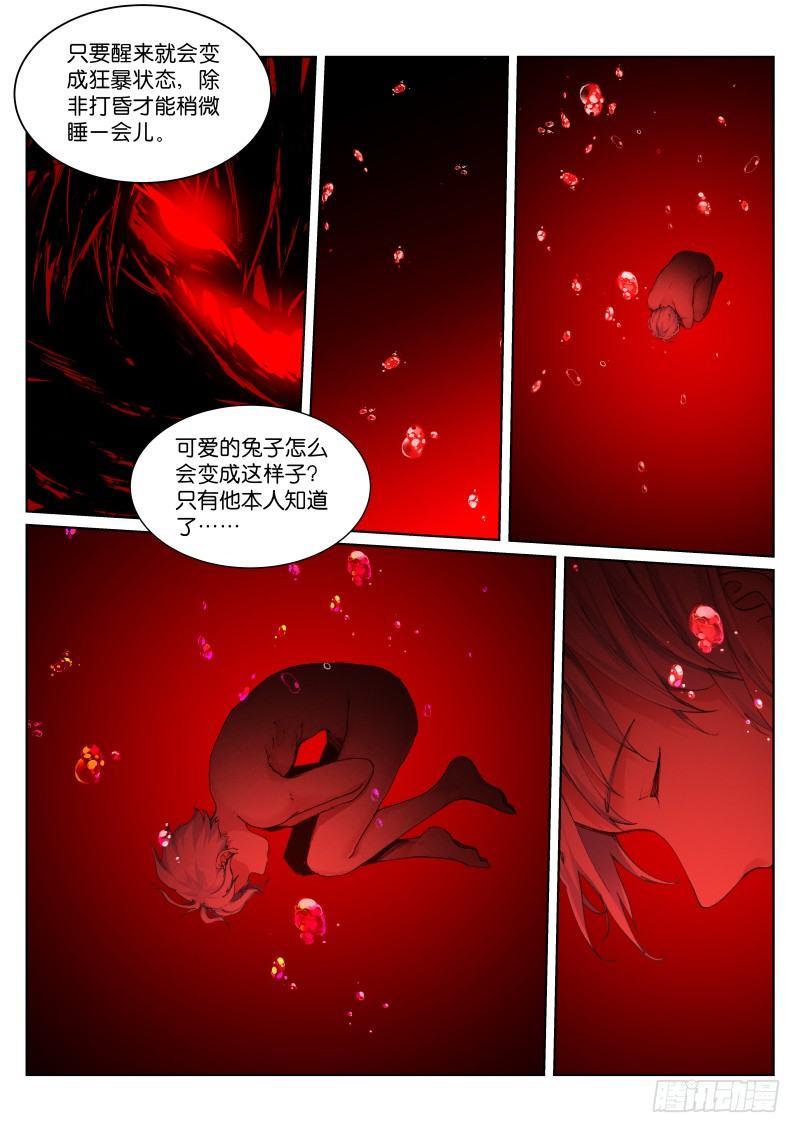 苍白王座男主和女主是谁漫画,134-宠物1图