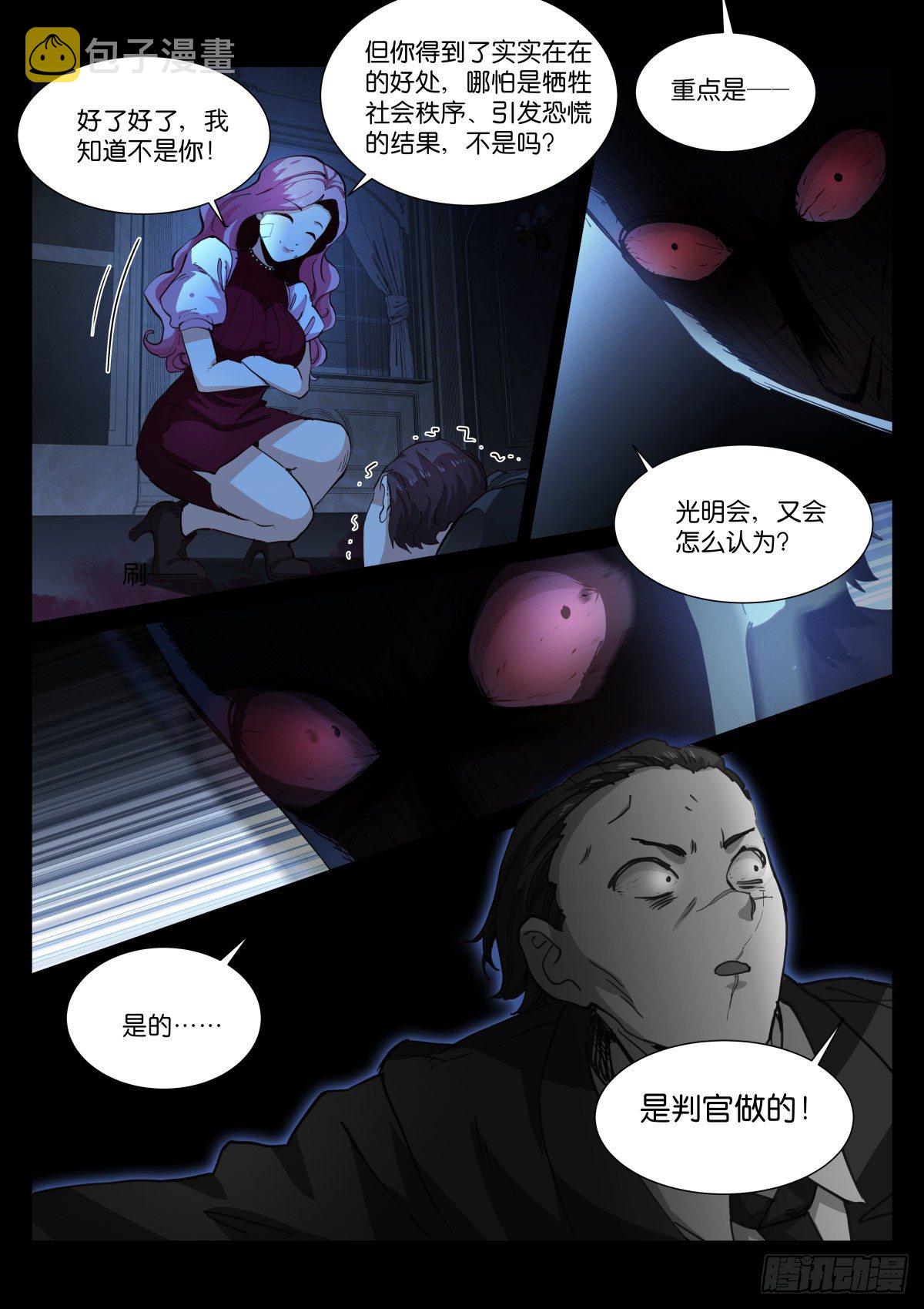 苍白王座漫画,184-判官1图