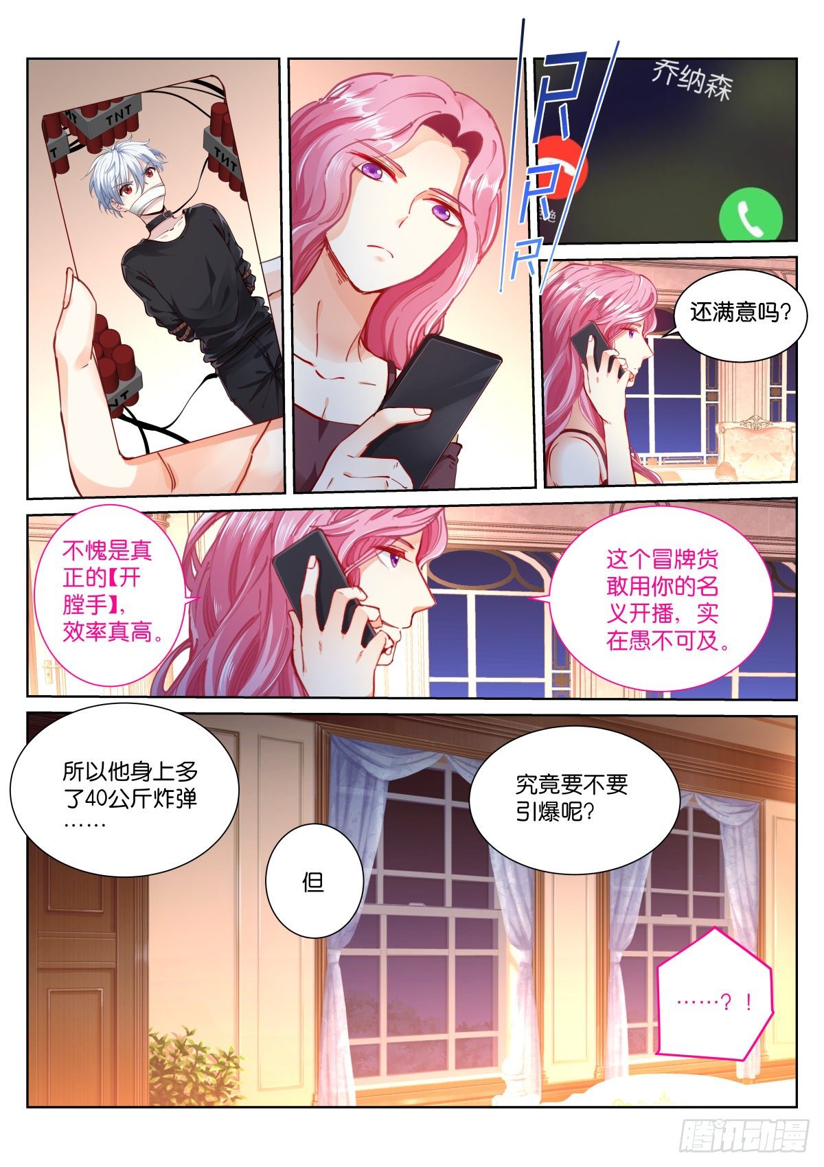 苍白王座是双男主吗漫画,158-邀请2图