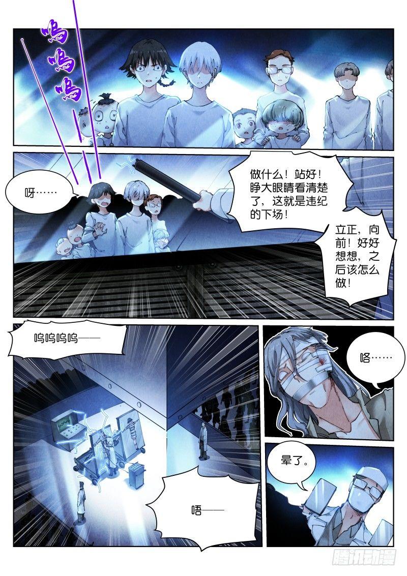 苍白王座漫画,110-电击2图