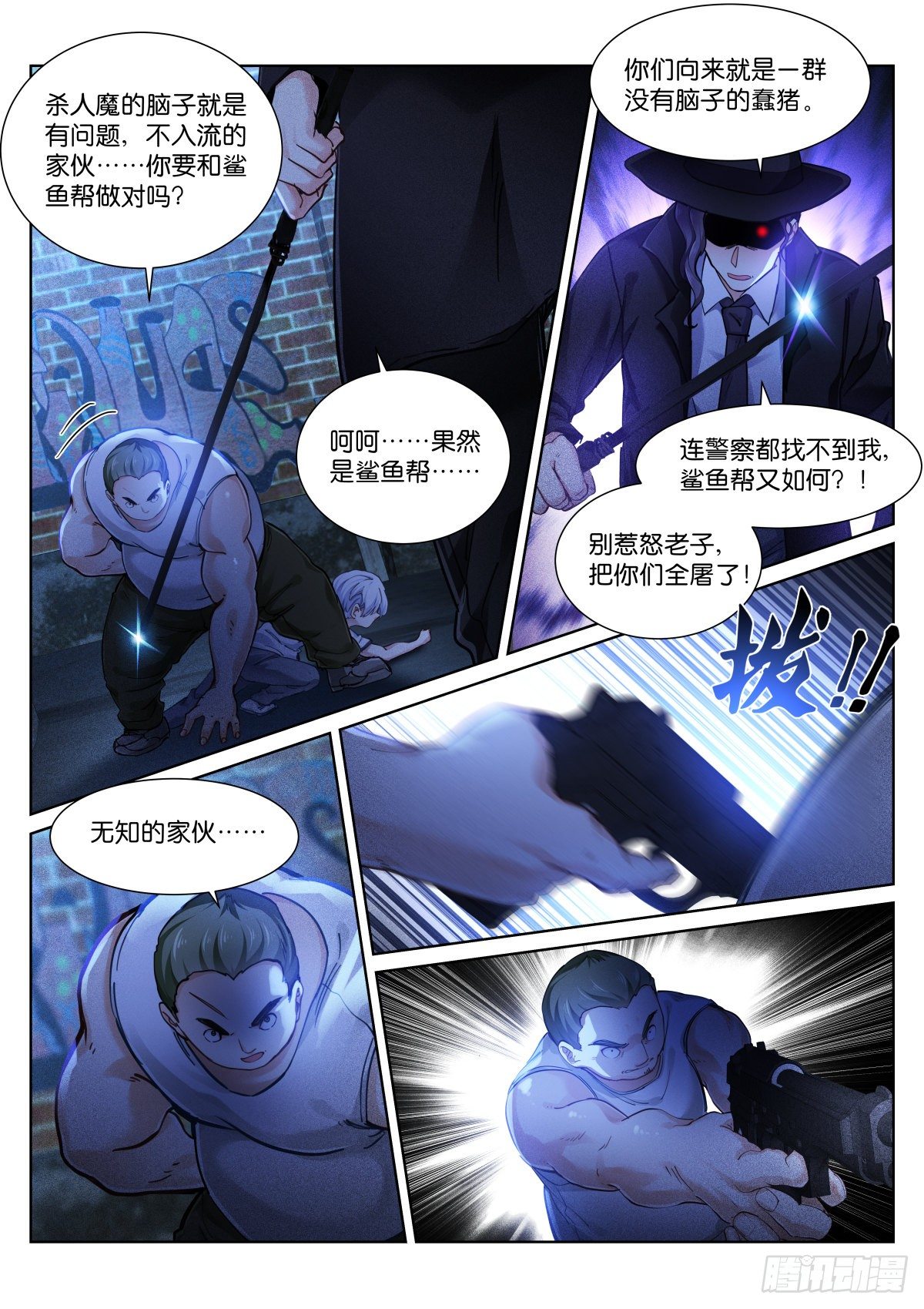 苍白王座漫画,152-猎物2图