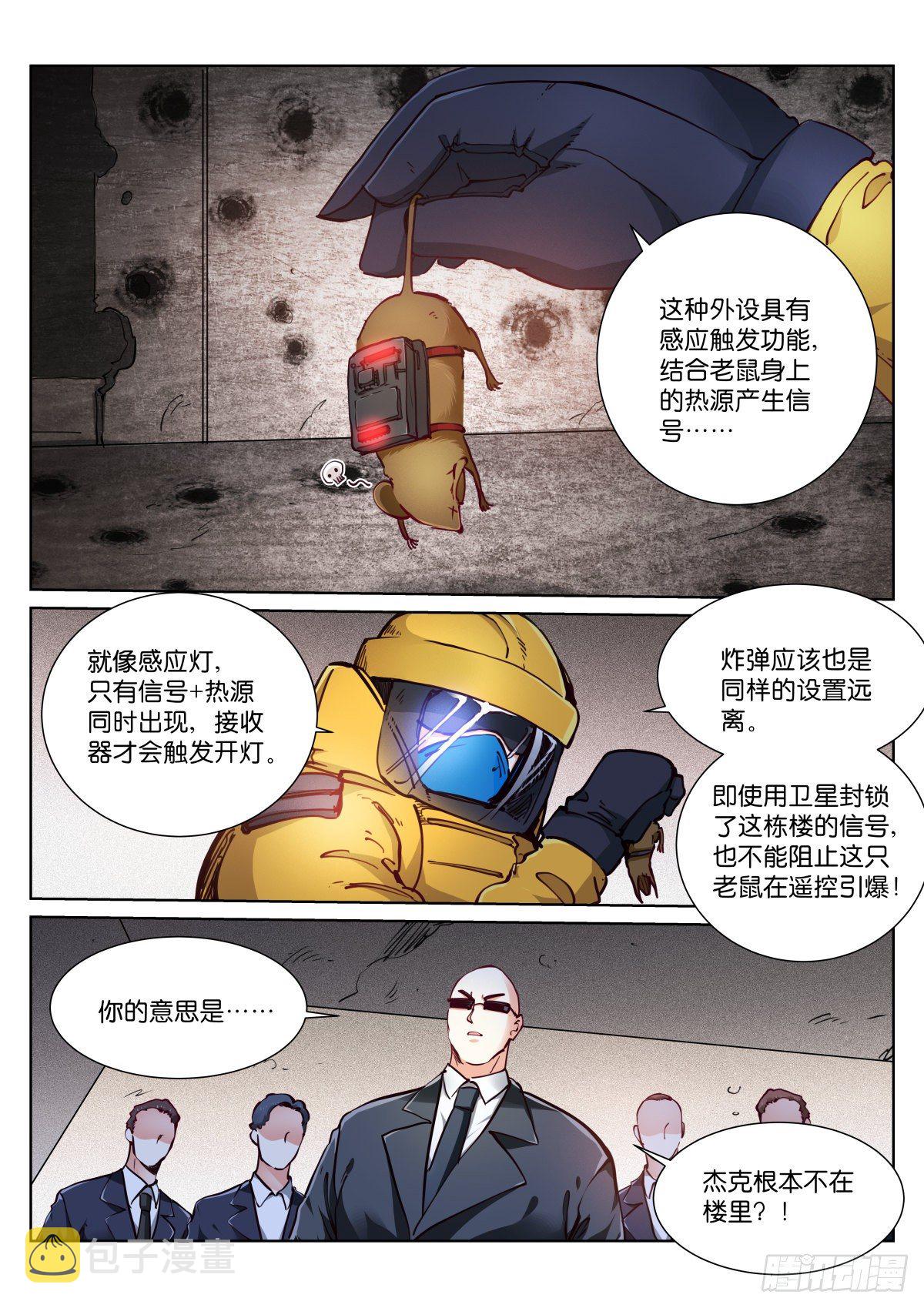 苍白王座漫画,163-扑火1图