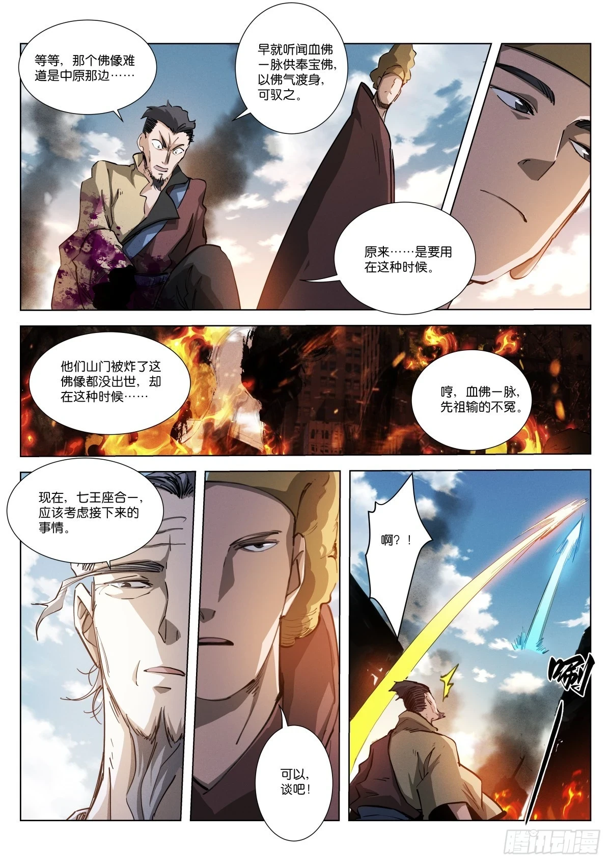 苍白王座漫画免费阅读下拉式奇妙漫画漫画,254-通缉2图