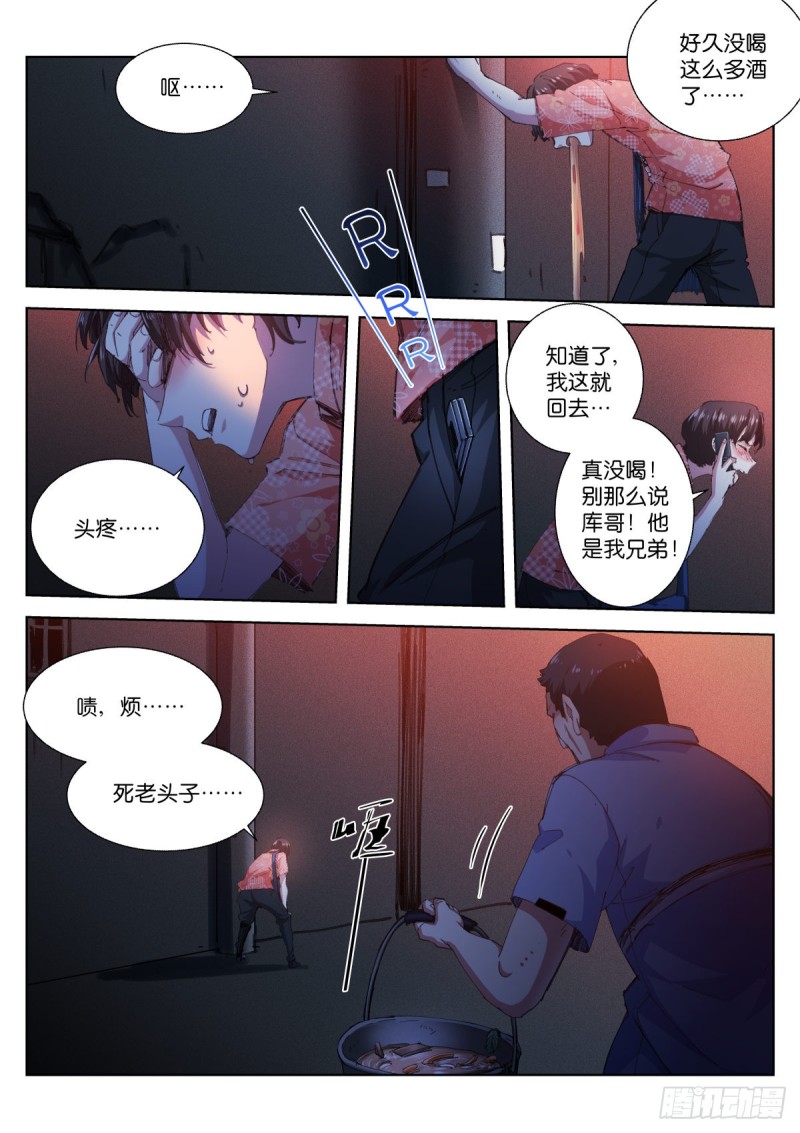 苍白王座漫画,205-傻子2图