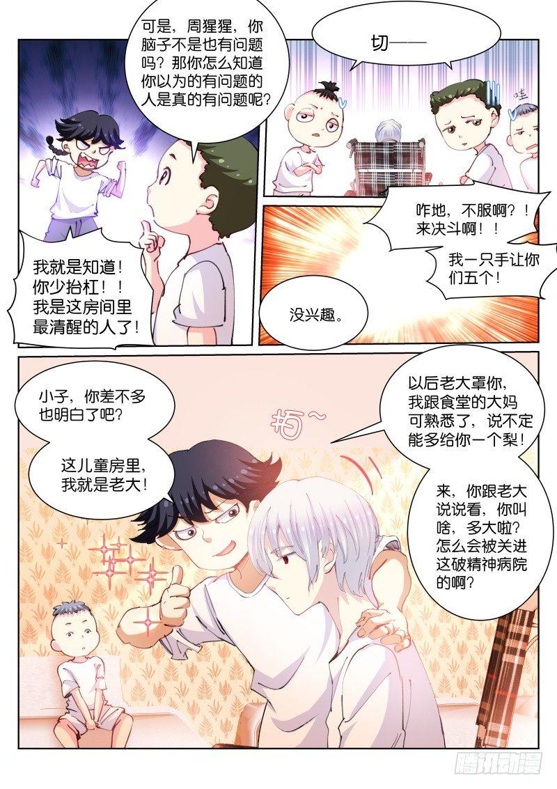 苍白王座漫画,105-真假1图