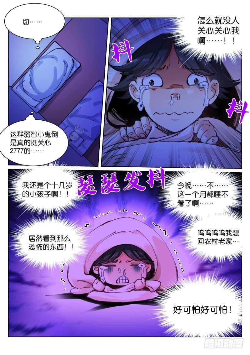 苍白王座漫画,113-狩猎2图