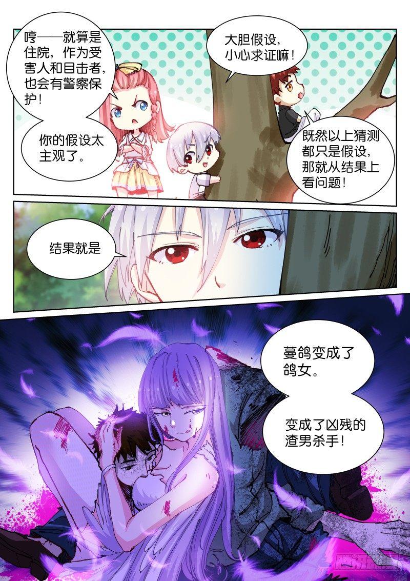 苍白王座漫画完整免费观看下拉式仙漫网漫画,58-作品2图