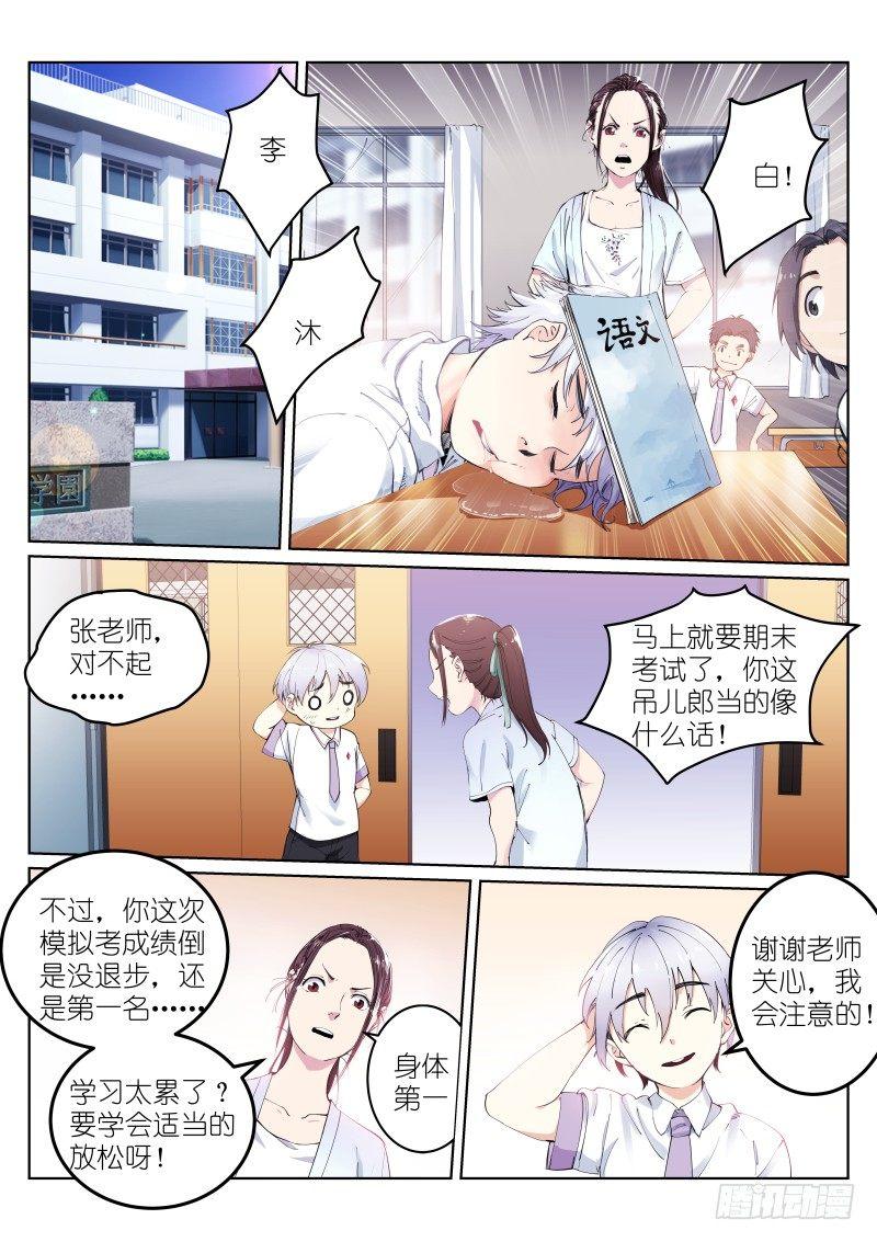 苍白王座漫画,5-消失2图