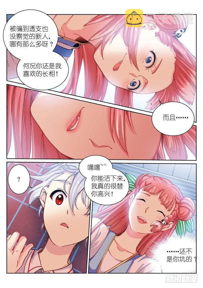 苍白王座漫画,47-压倒1图