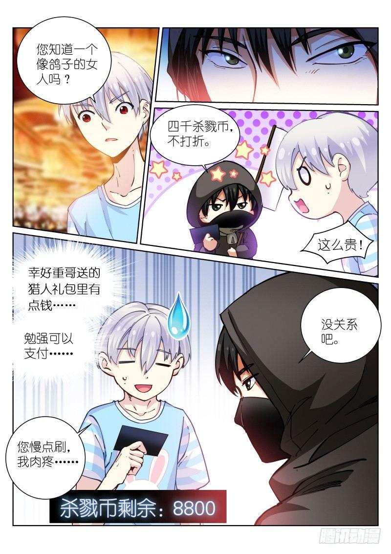 苍白王座漫画,43-推销2图