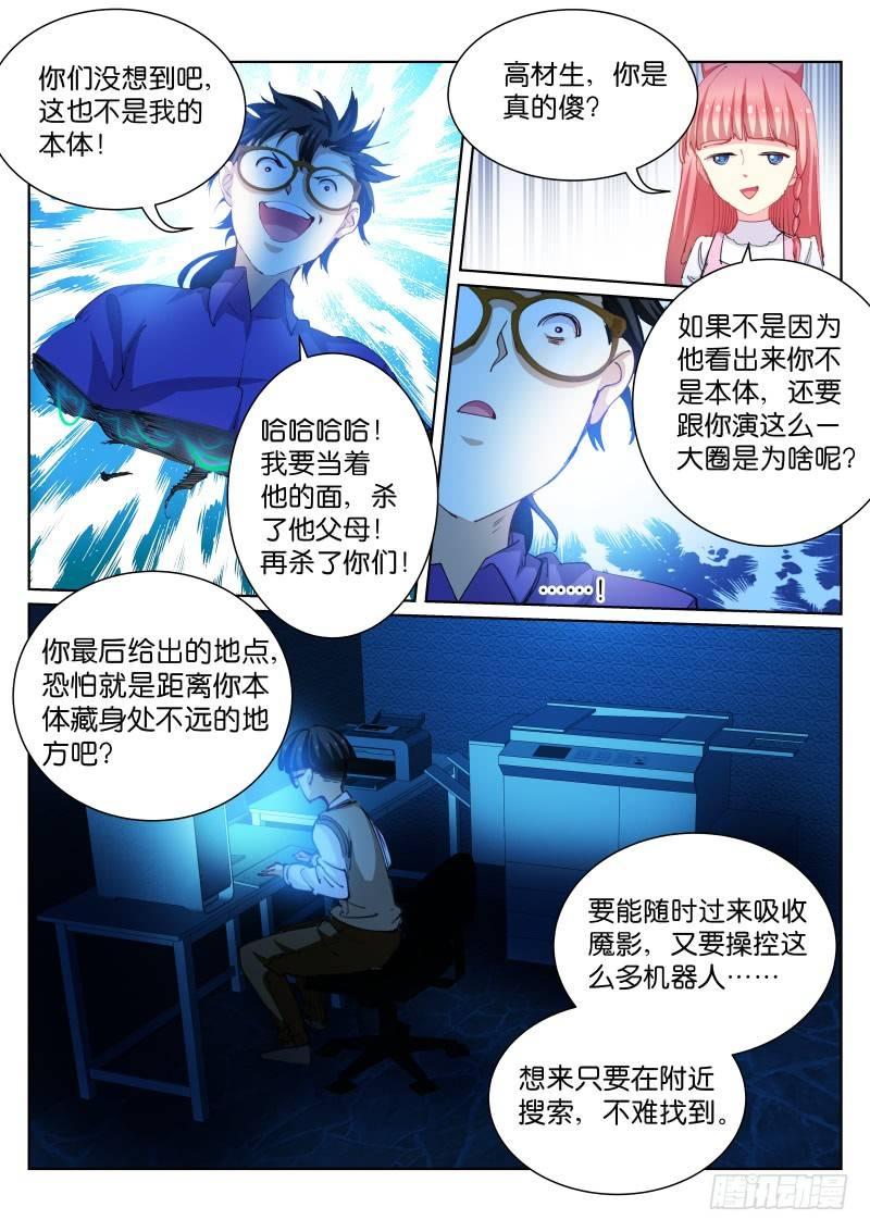 苍白王座漫画免费下拉式古风漫画漫画,81-反杀2图