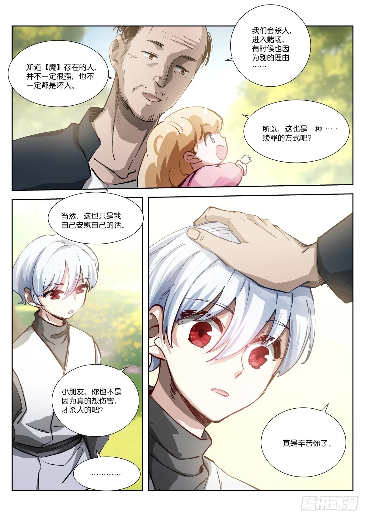 苍白王座漫画免费阅读下拉式奇妙漫画漫画,254-通缉2图