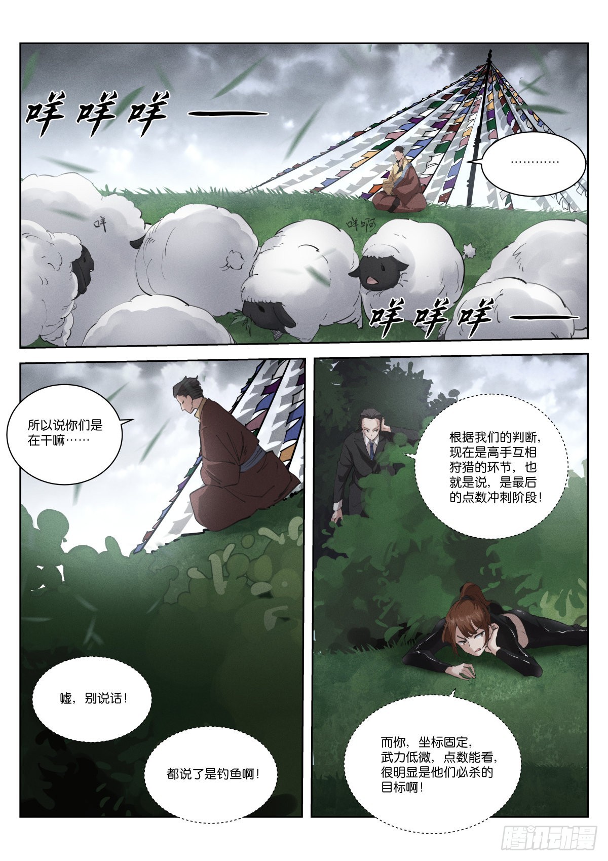 苍白王座漫画,235-钱袋2图