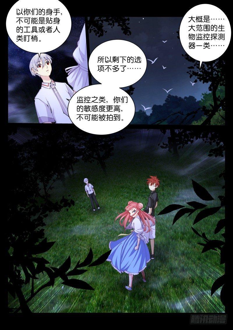 苍白王座小说全文漫画,49-疑点1图