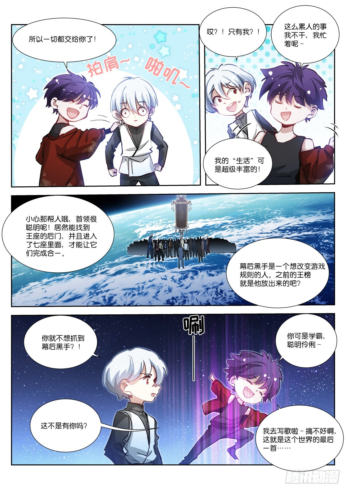 苍白王座漫画,252-布局2图