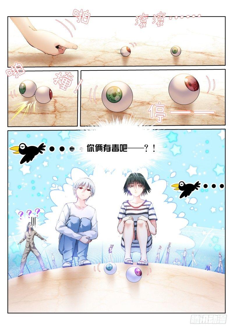 苍白王座漫画,109-眼球2图