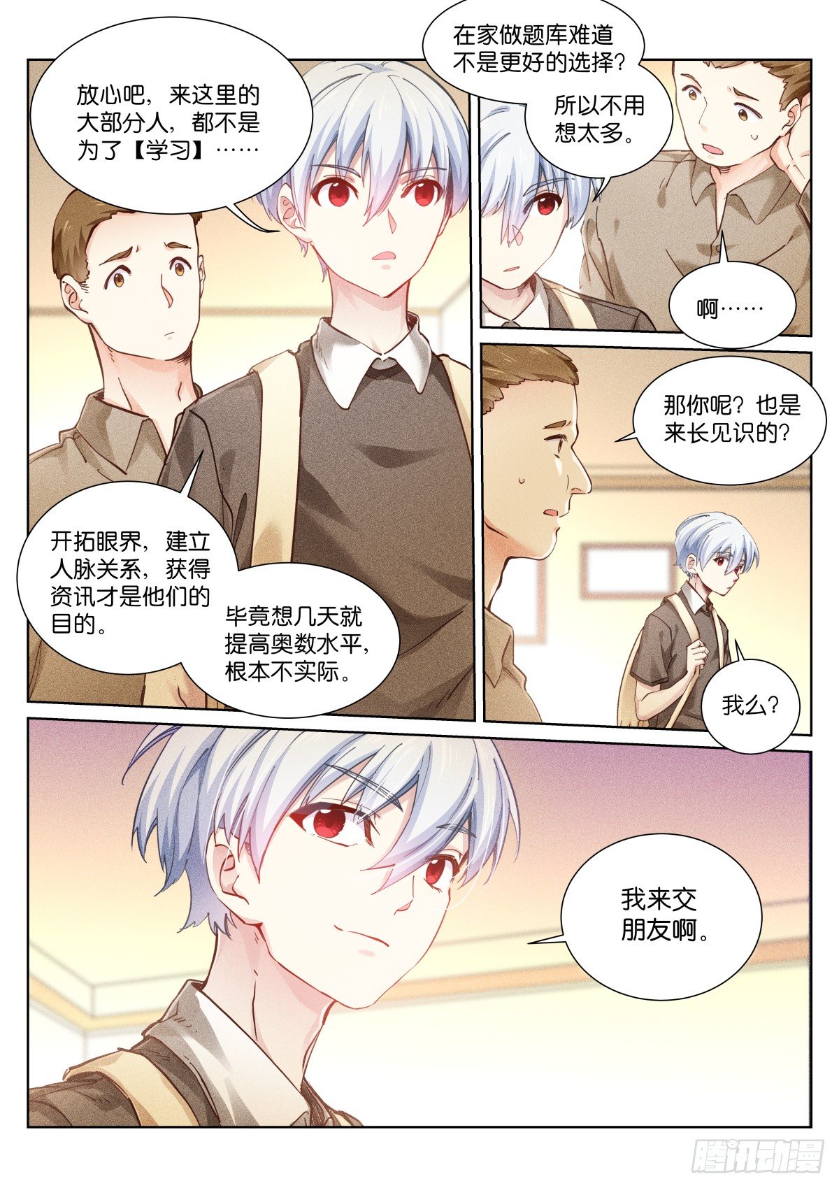 苍白王座漫画,151-签到1图