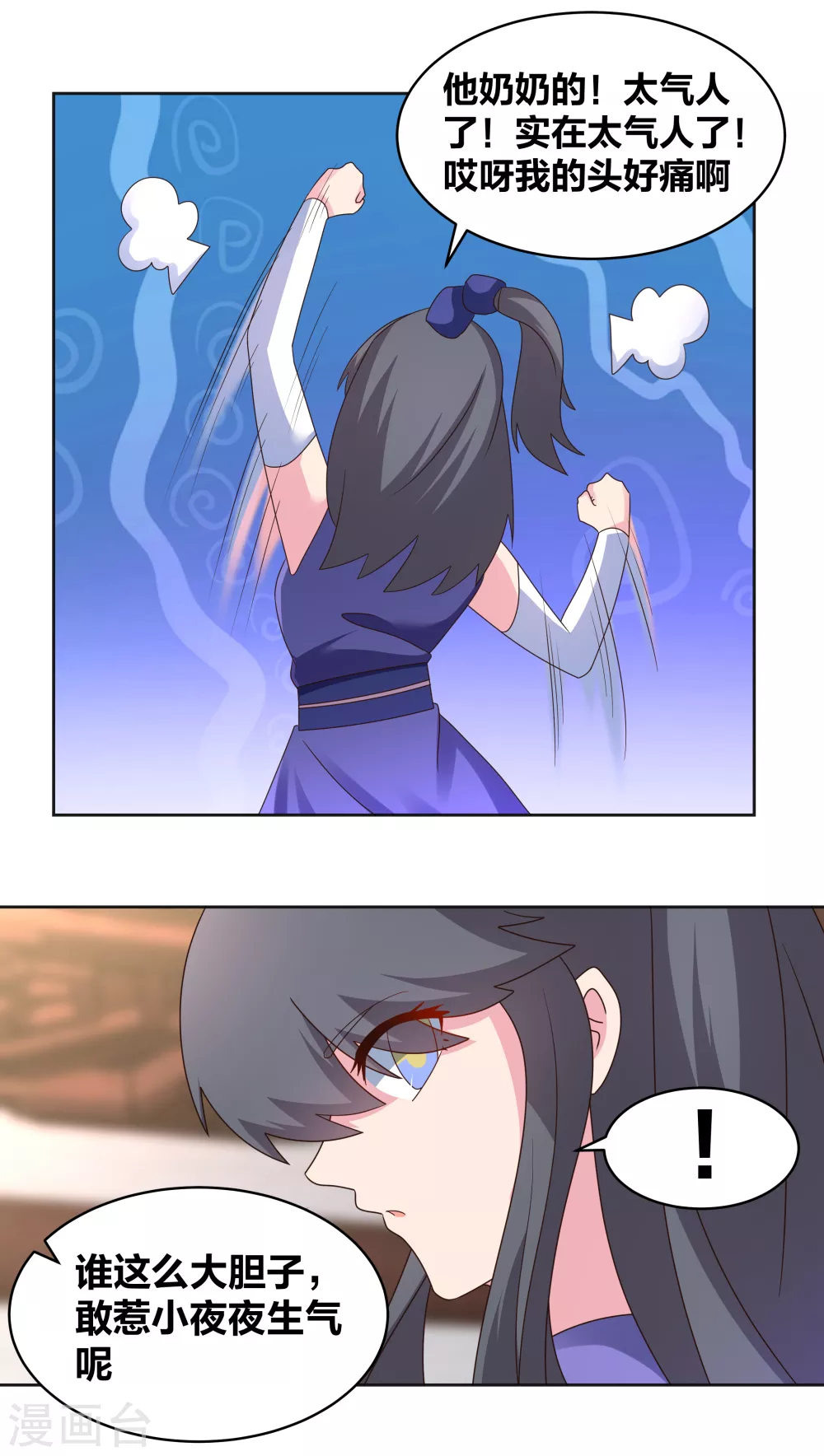 尊上永生全集完整版大结局漫画,第251话 恼羞成怒2图
