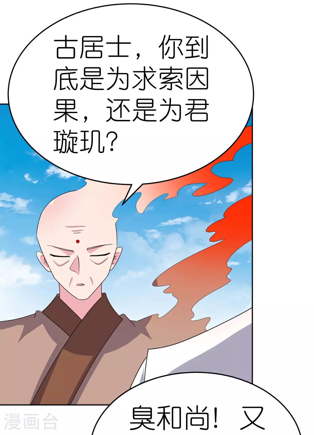 尊上漫画免费阅读下拉式漫画,第466话 答案2图