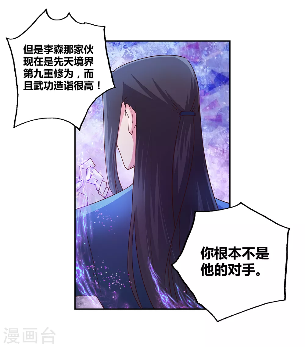 尊上永生大结局漫画,第19话 打群架？2图