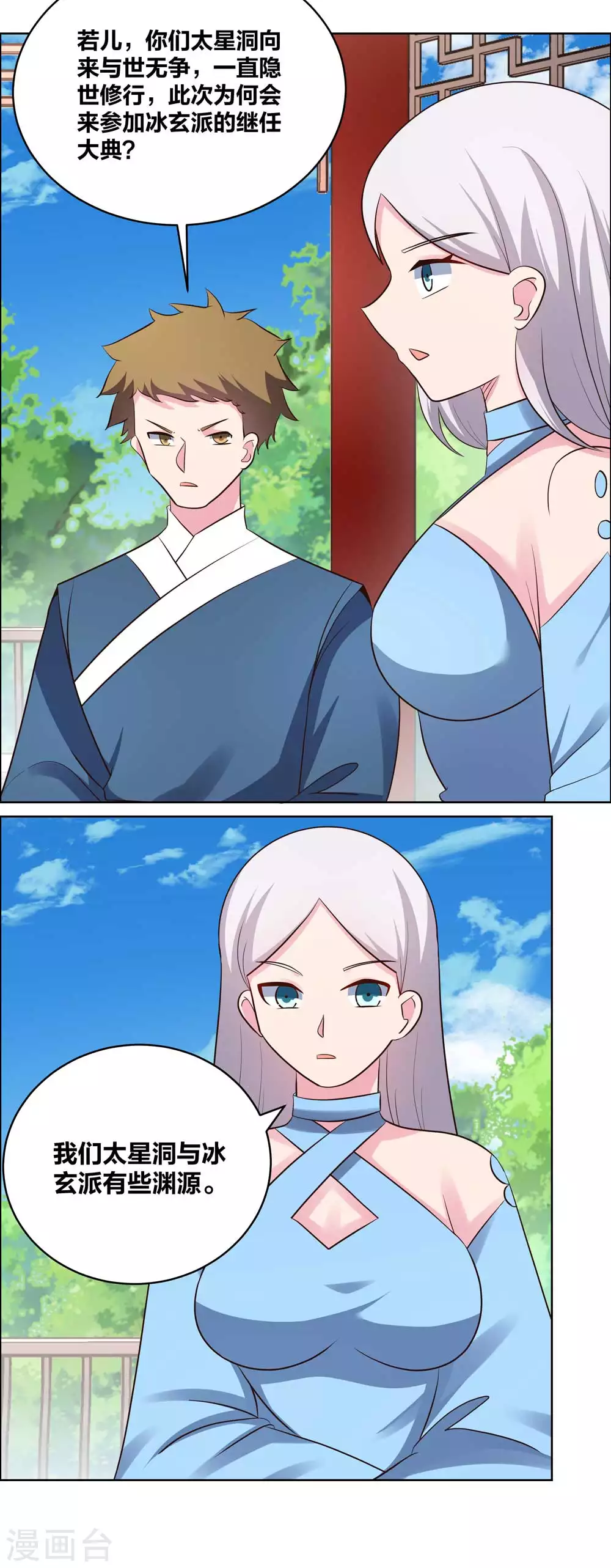 尊上夫人闯祸了完整版免费漫画,第210话 赤帮分舵1图