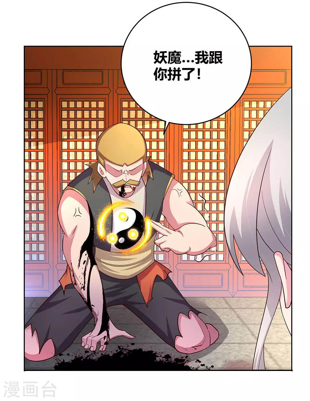 尊上永生全集完整版大结局漫画,第115话 谁来都不好使2图