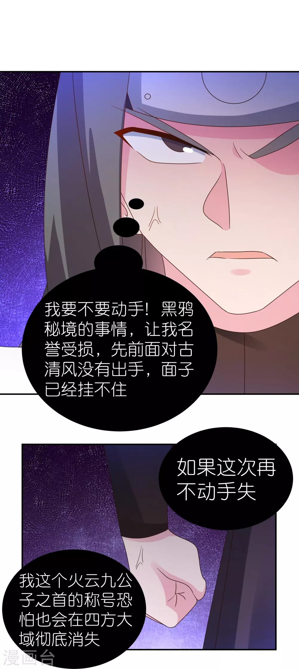 尊上永生全集完整版大结局漫画,第320话 只是一个巧合1图