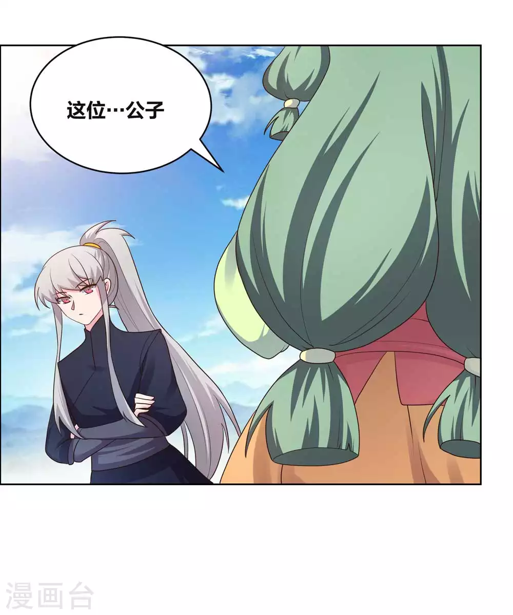 尊上永生全集完整版大结局漫画,第207话 太星洞2图