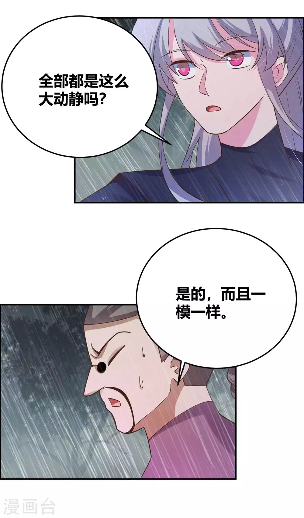 尊上永生全集完整版大结局漫画,第129话 试探1图