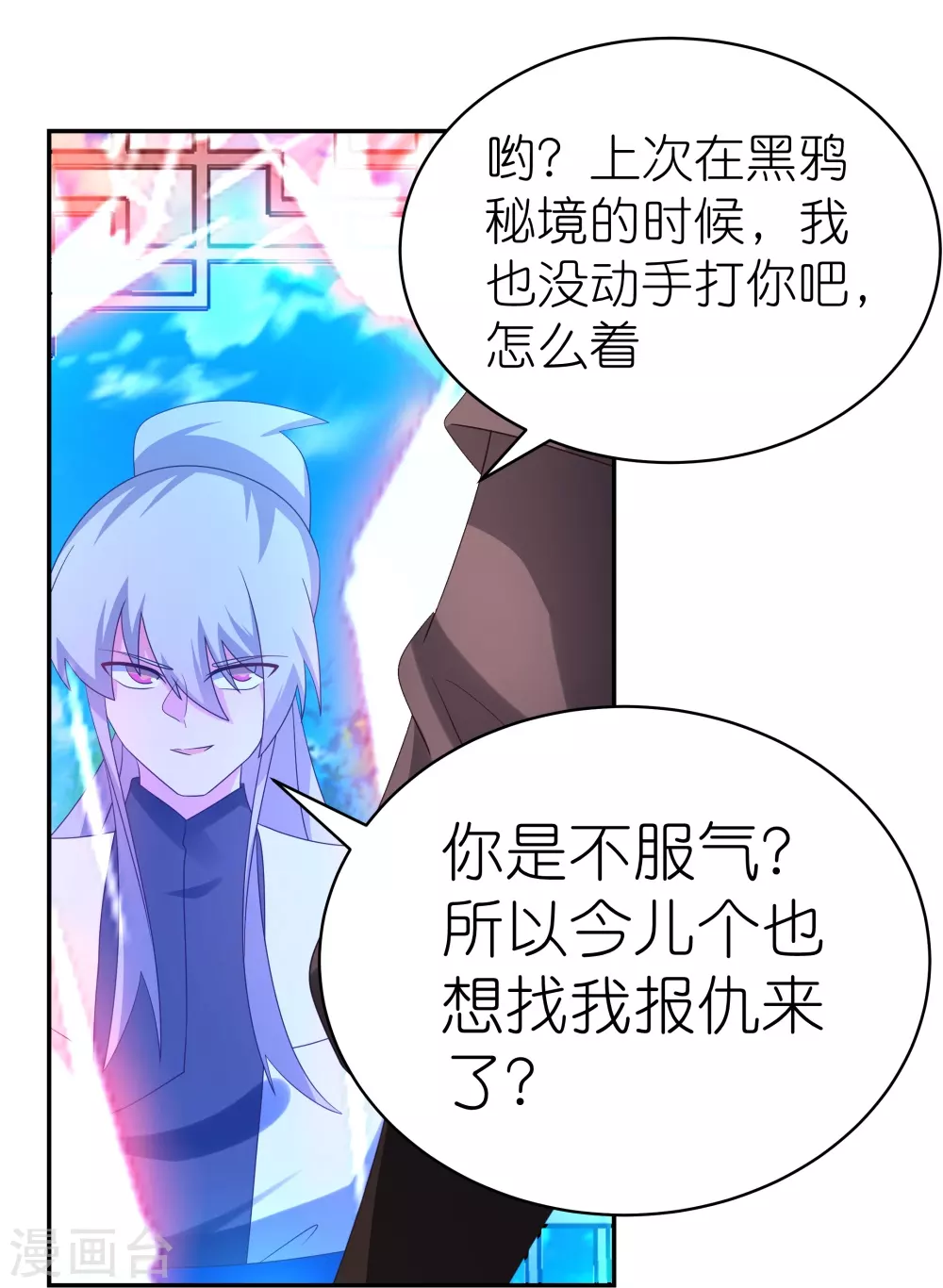 尊上永生全集完整版大结局漫画,第320话 只是一个巧合2图