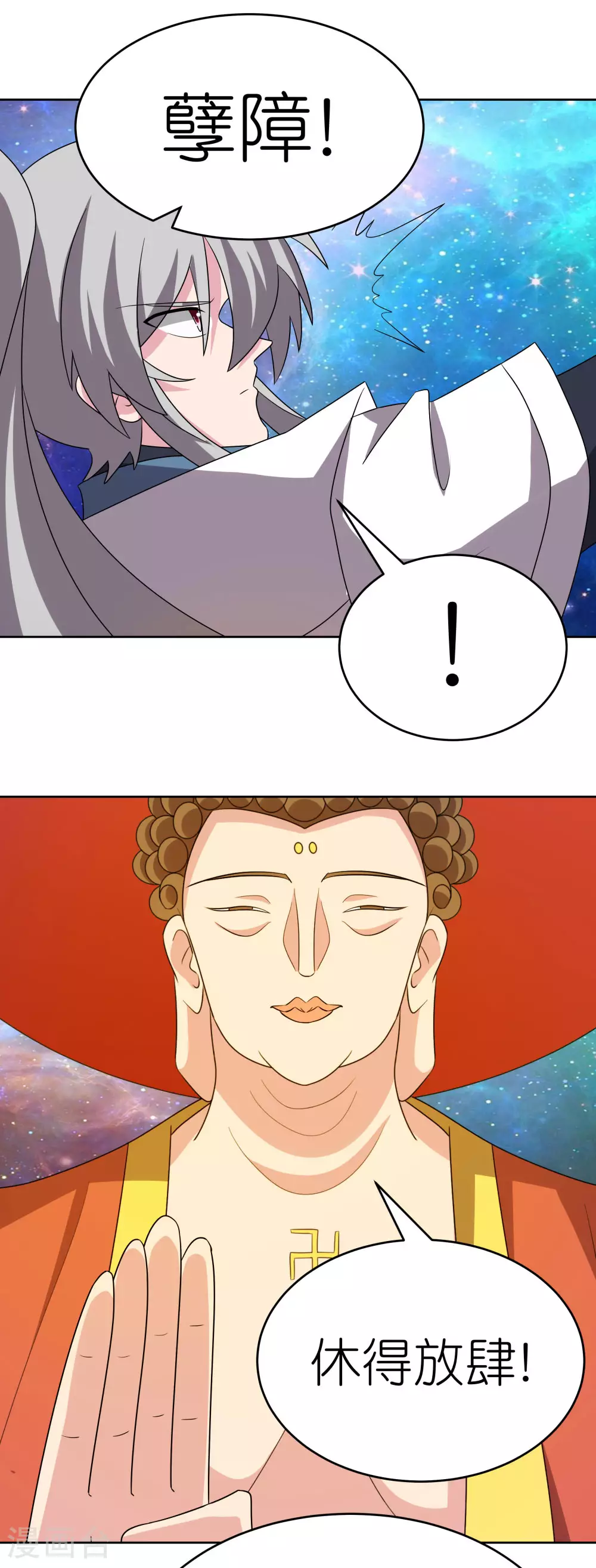 尊上永生全集完整版大结局漫画,第474话 烟消云散1图