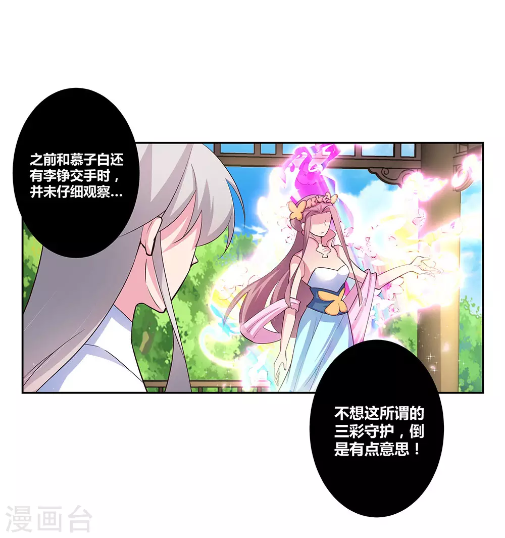 尊上的小天妃免费阅读全文漫画,第75话 迷惑术1图