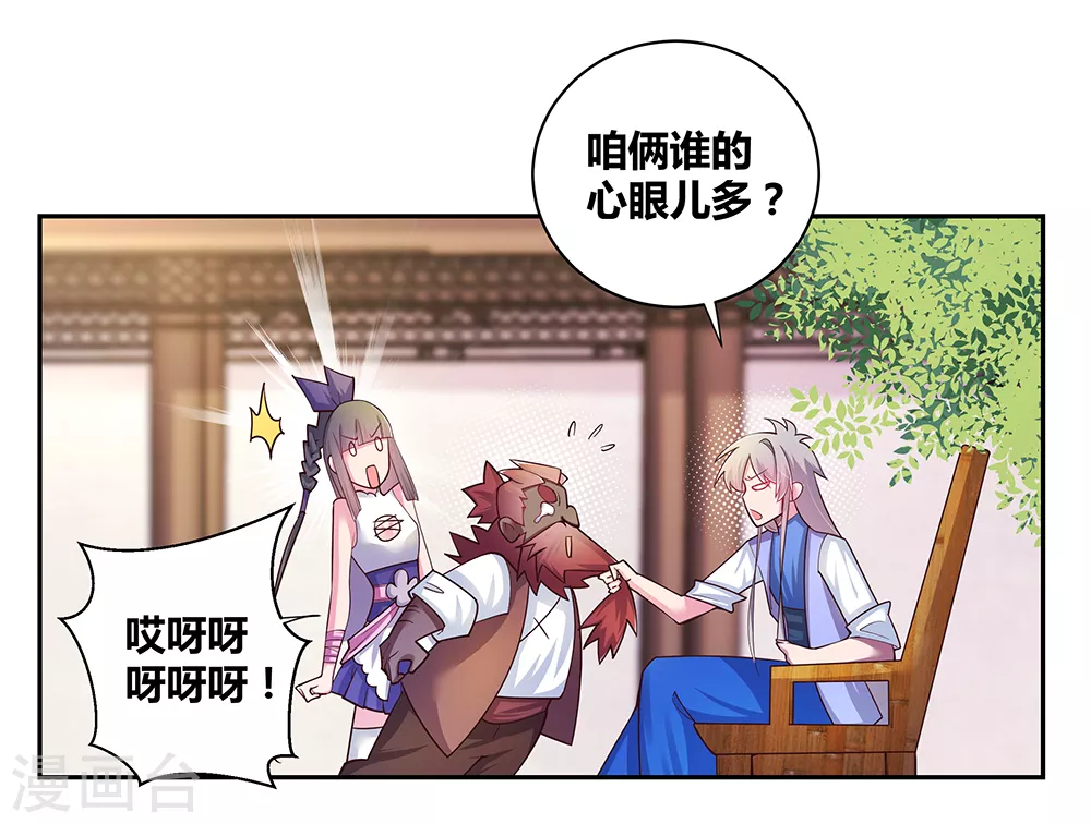 尊上永生全集完整版大结局漫画,第29话 谁的心眼多2图