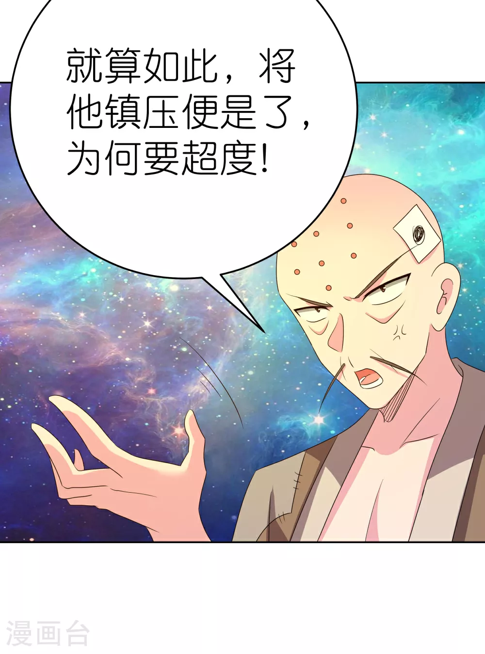 尊上永生全集完整版大结局漫画,第472话 超度2图