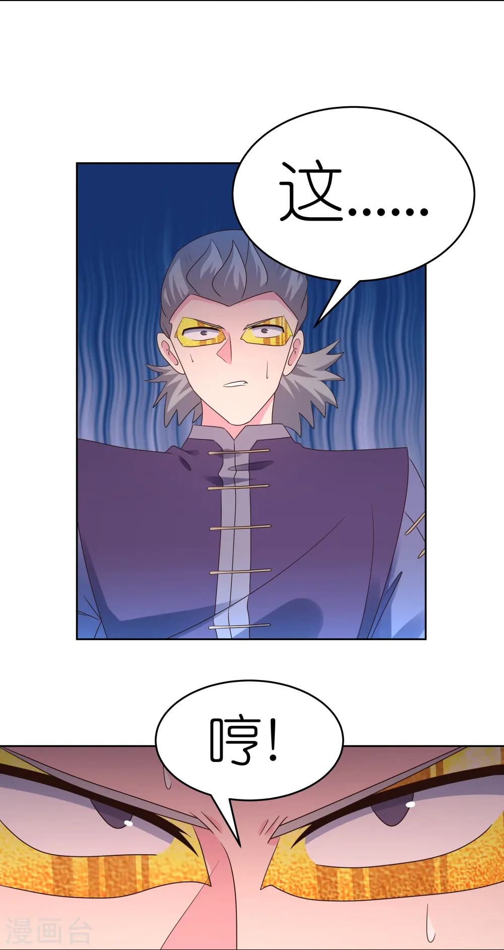 尊上夫人闯祸了完整版免费漫画,第438话 死有余辜2图