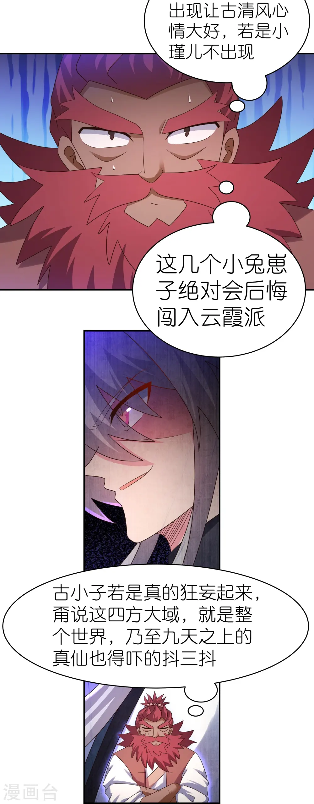 尊上夫人闯祸了完整版免费漫画,第364话 灵鸟行踪1图