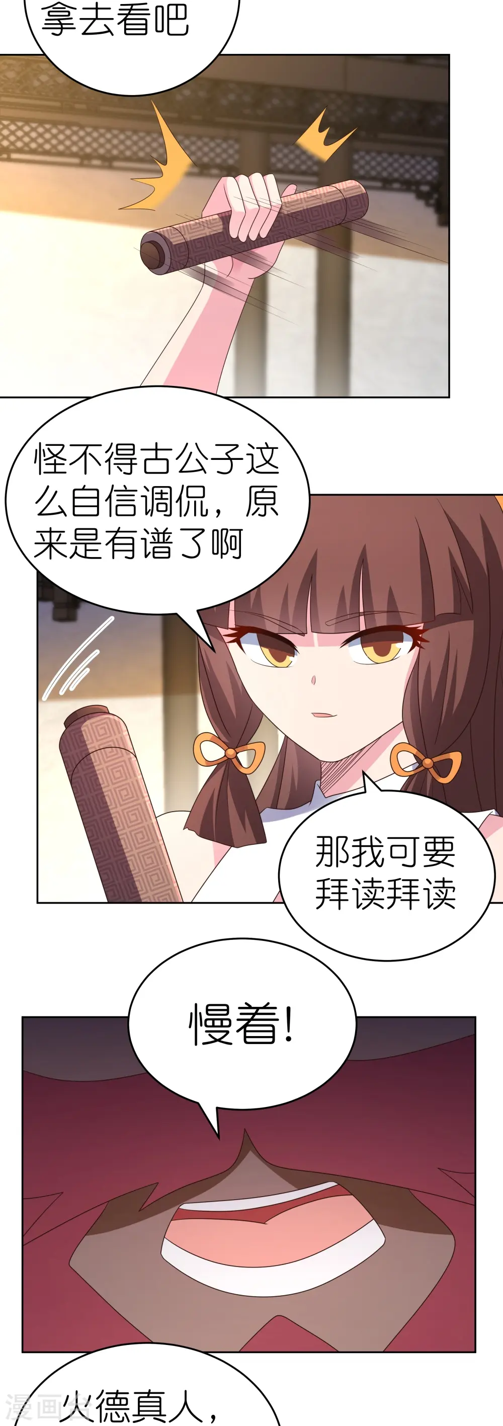 尊上永生全集完整版大结局漫画,第372话 五日之约1图