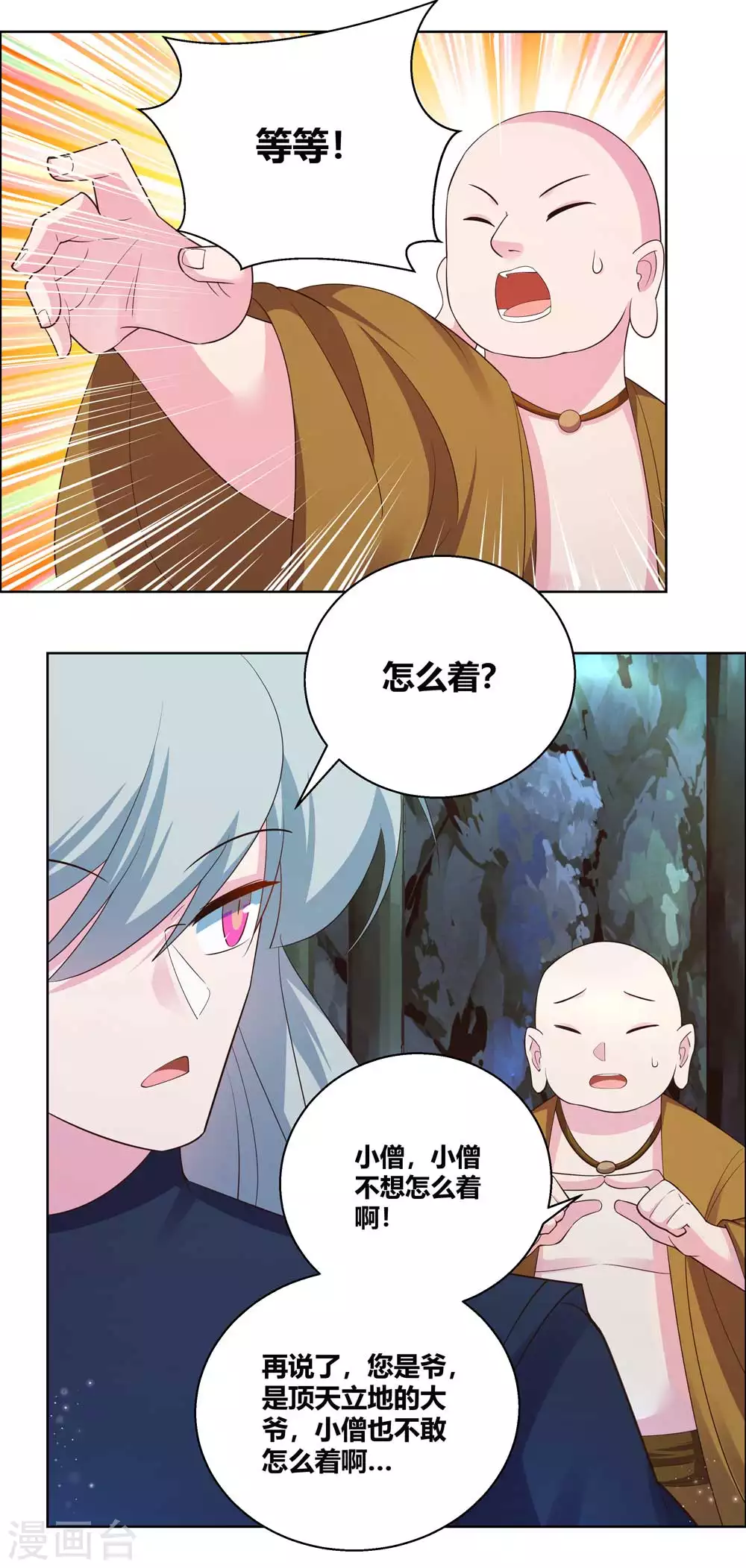 尊上永生大结局漫画,第135话 蓝蕴冰霜晶1图
