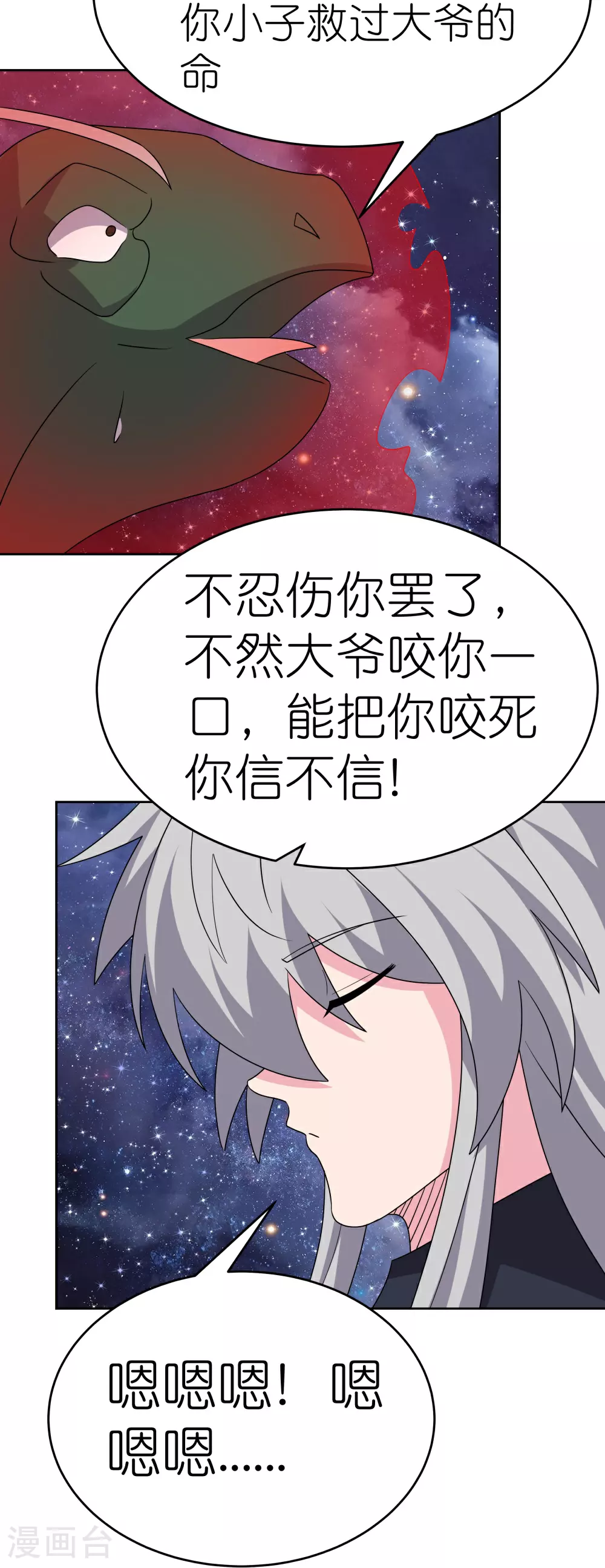 尊上永生全集完整版大结局漫画,第491话 让你咬就咬1图