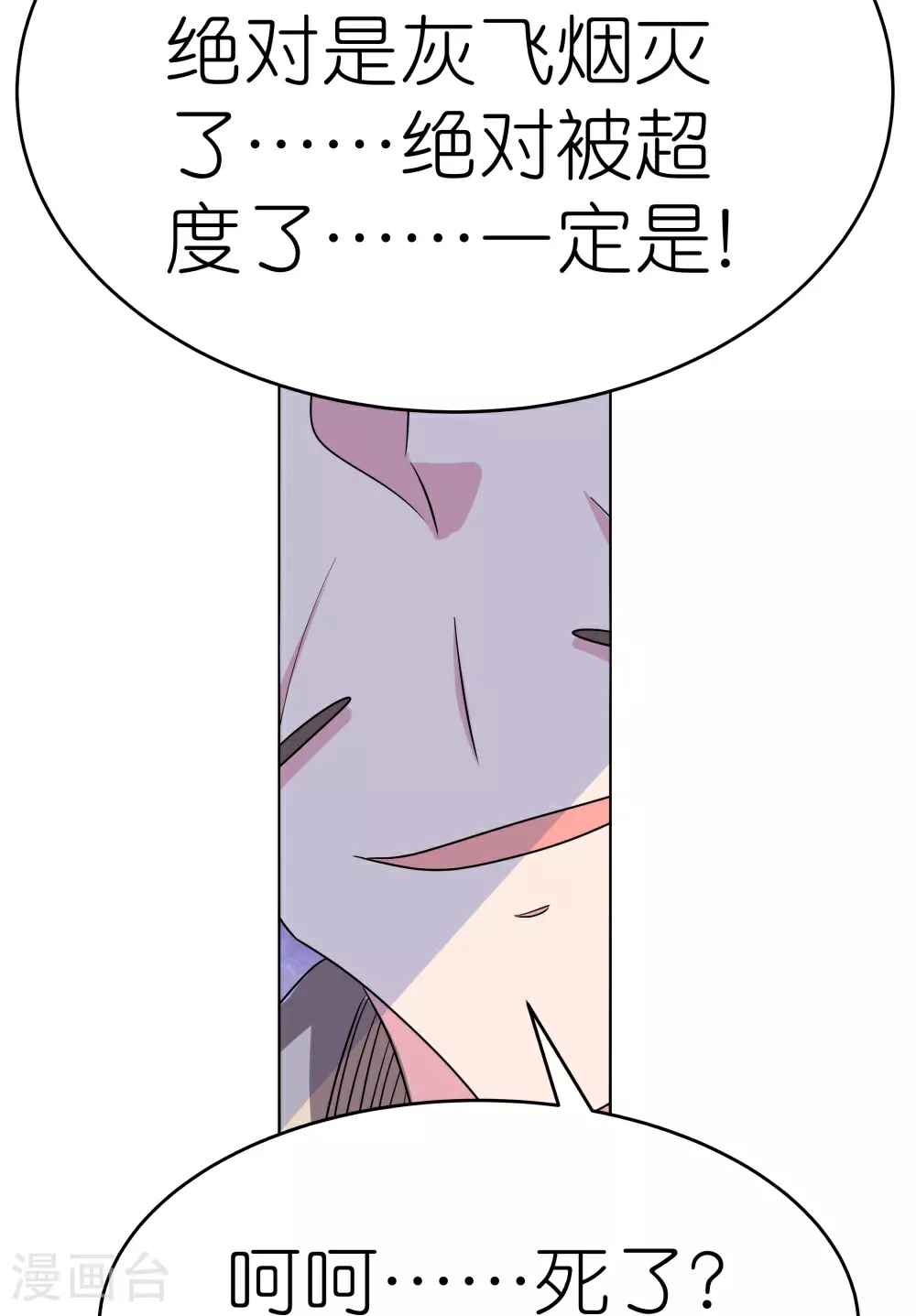 尊上永生全集完整版大结局漫画,第475话 何去何从1图