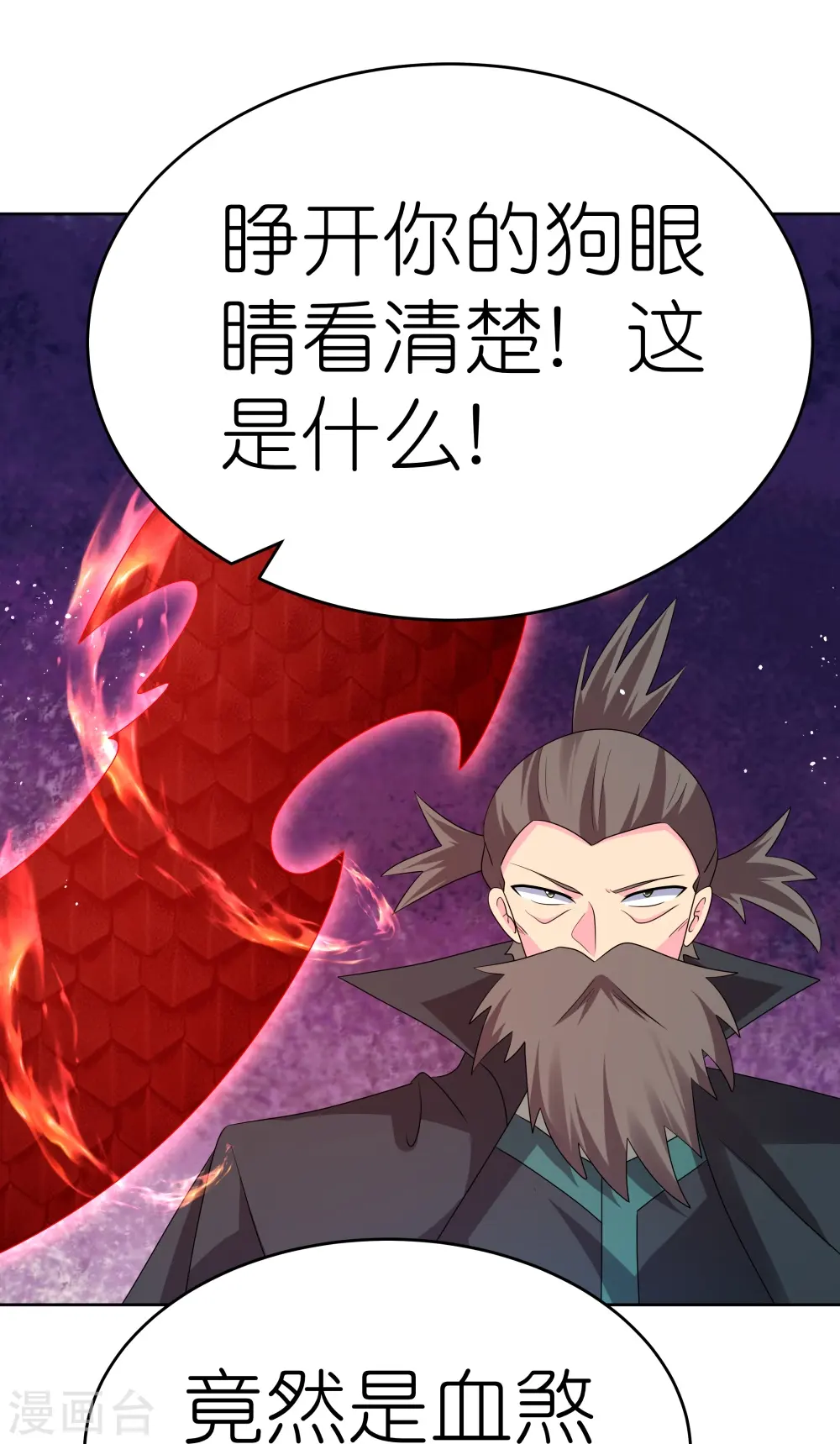 尊上永生大结局漫画,第442话 血煞龙灵1图